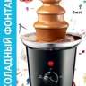 Шоколадный фонтан 25 см - Chocolate fountan small_enl.jpg
