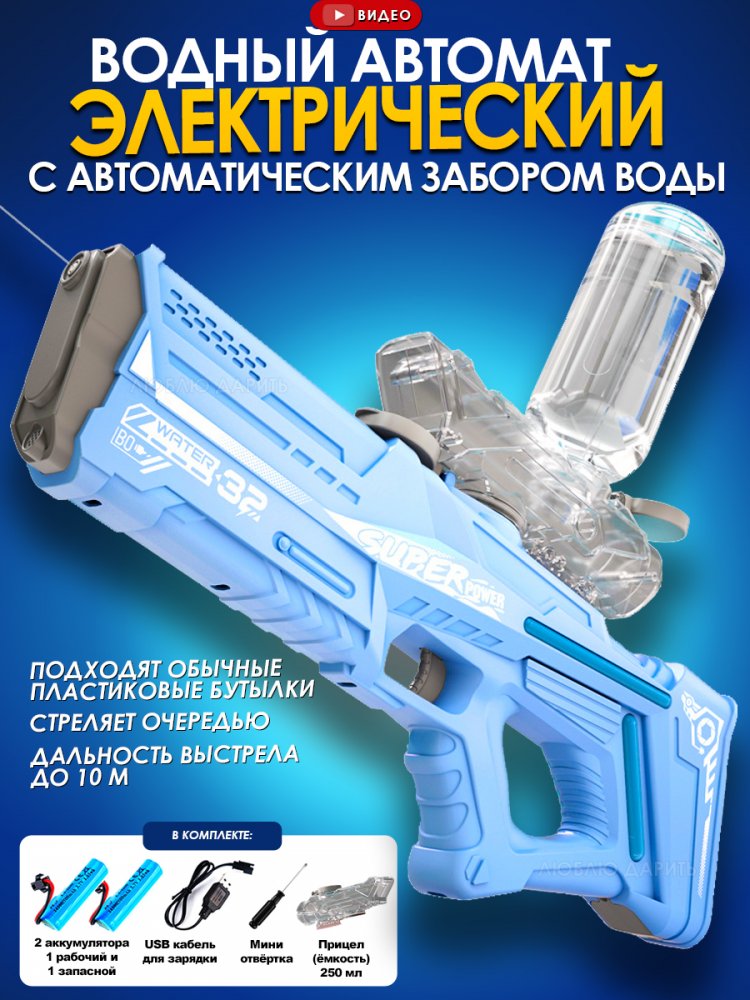 Водяной пистолет электрический автоматический, голубой a-gunsp-b