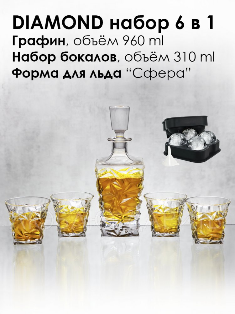 Набор для виски DIAMOND 6 в 1, Графин-декантер, бокалы, форма для льда "Сфера", для крепких напитков