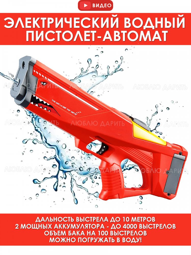 Водяной пистолет мощный электрический бластер детский красный